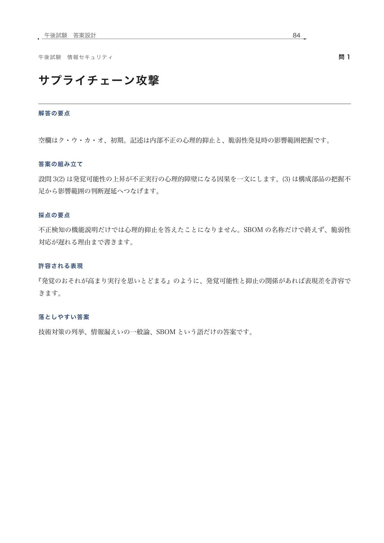 応用情報技術者試験 午後答案ガイドの実際の紙面