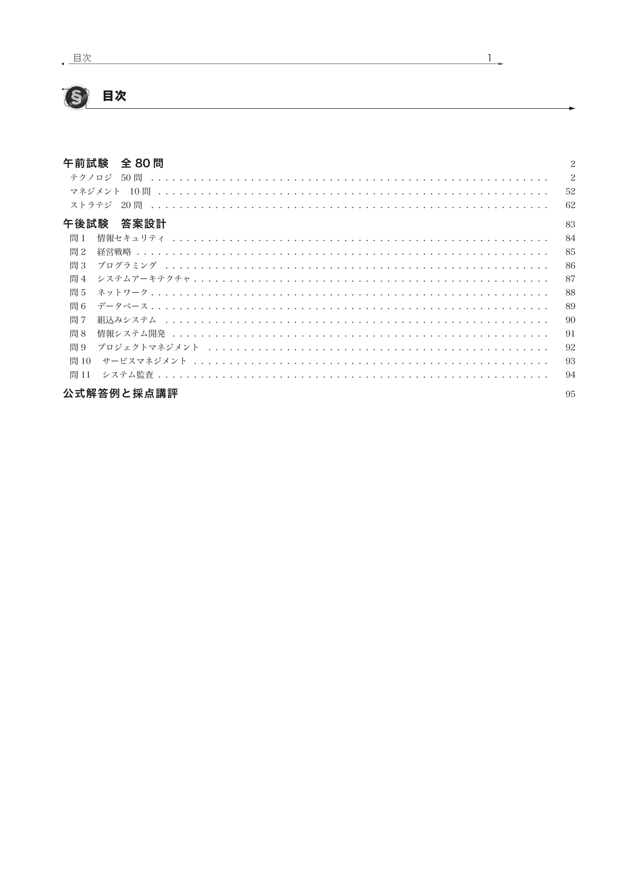 応用情報技術者試験 午前・午後の目次の実際の紙面