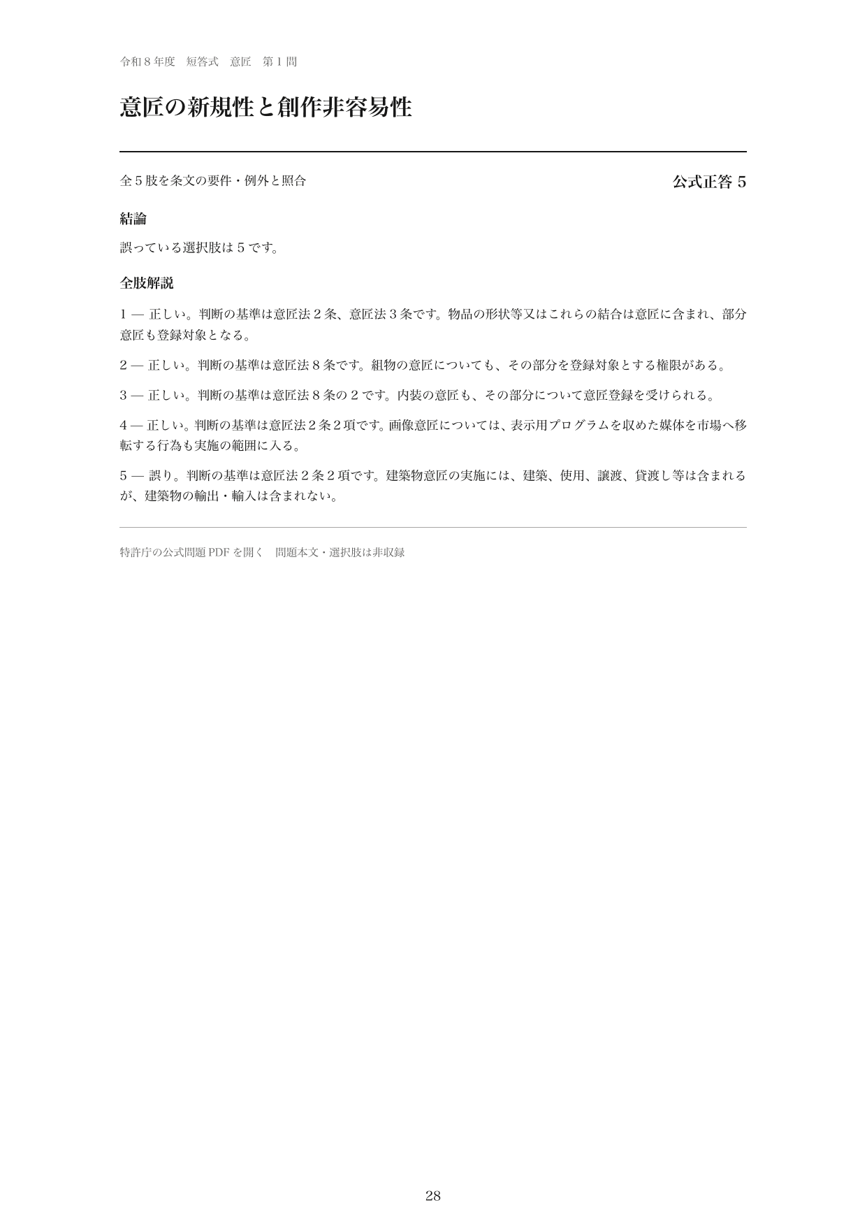 意匠の全肢解説の紙面見本