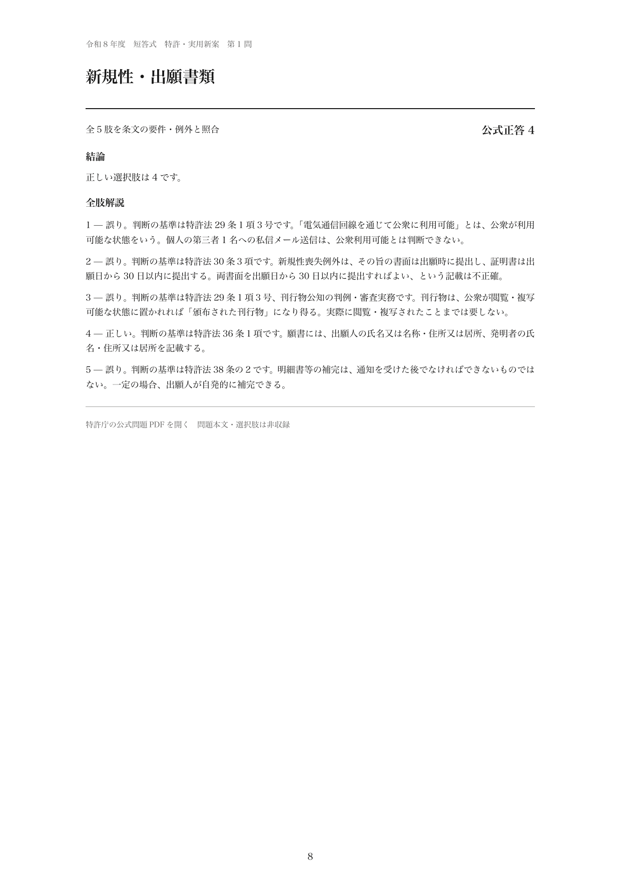 特許・実用新案の全肢解説の紙面見本