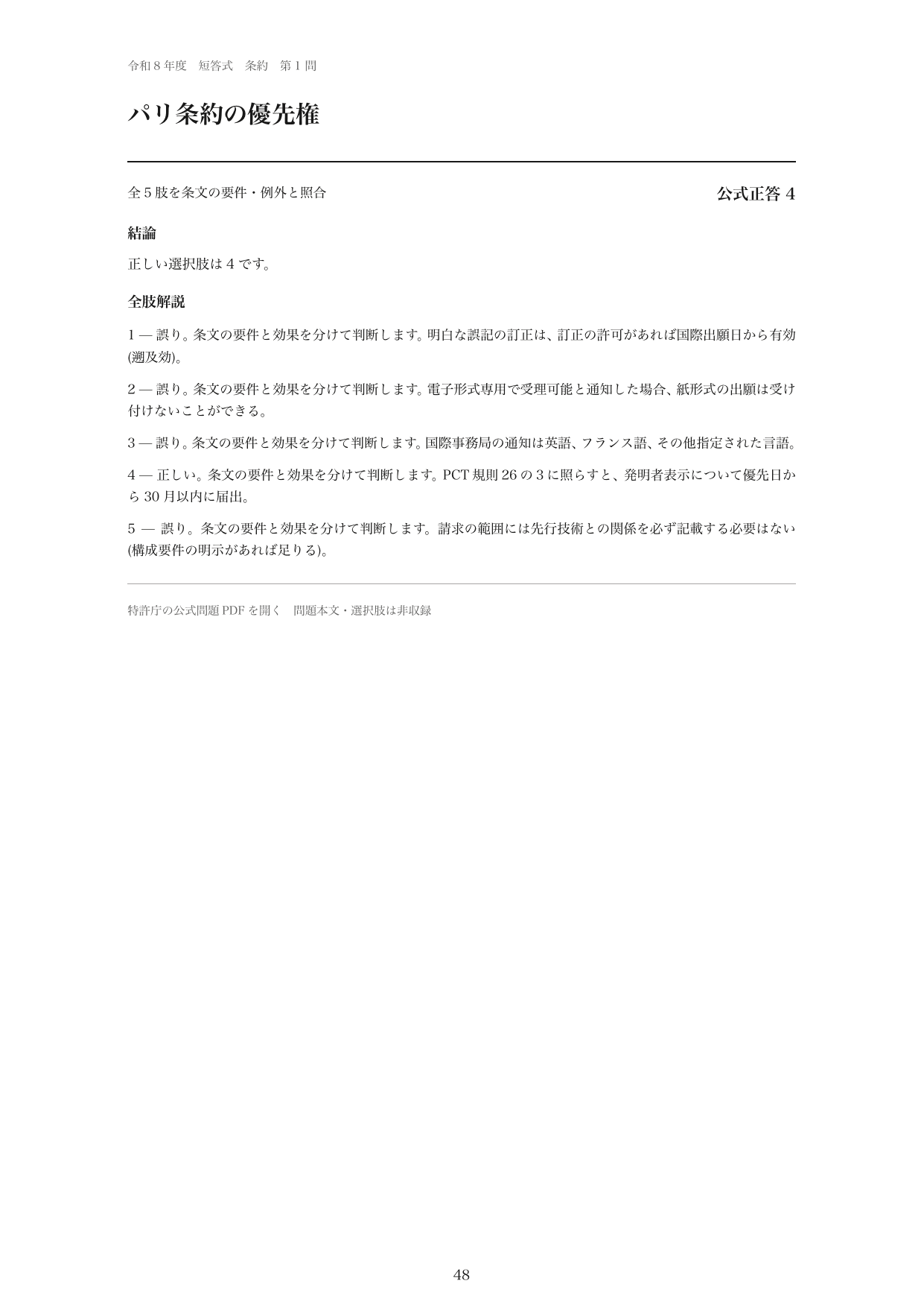 条約の全肢解説の紙面見本