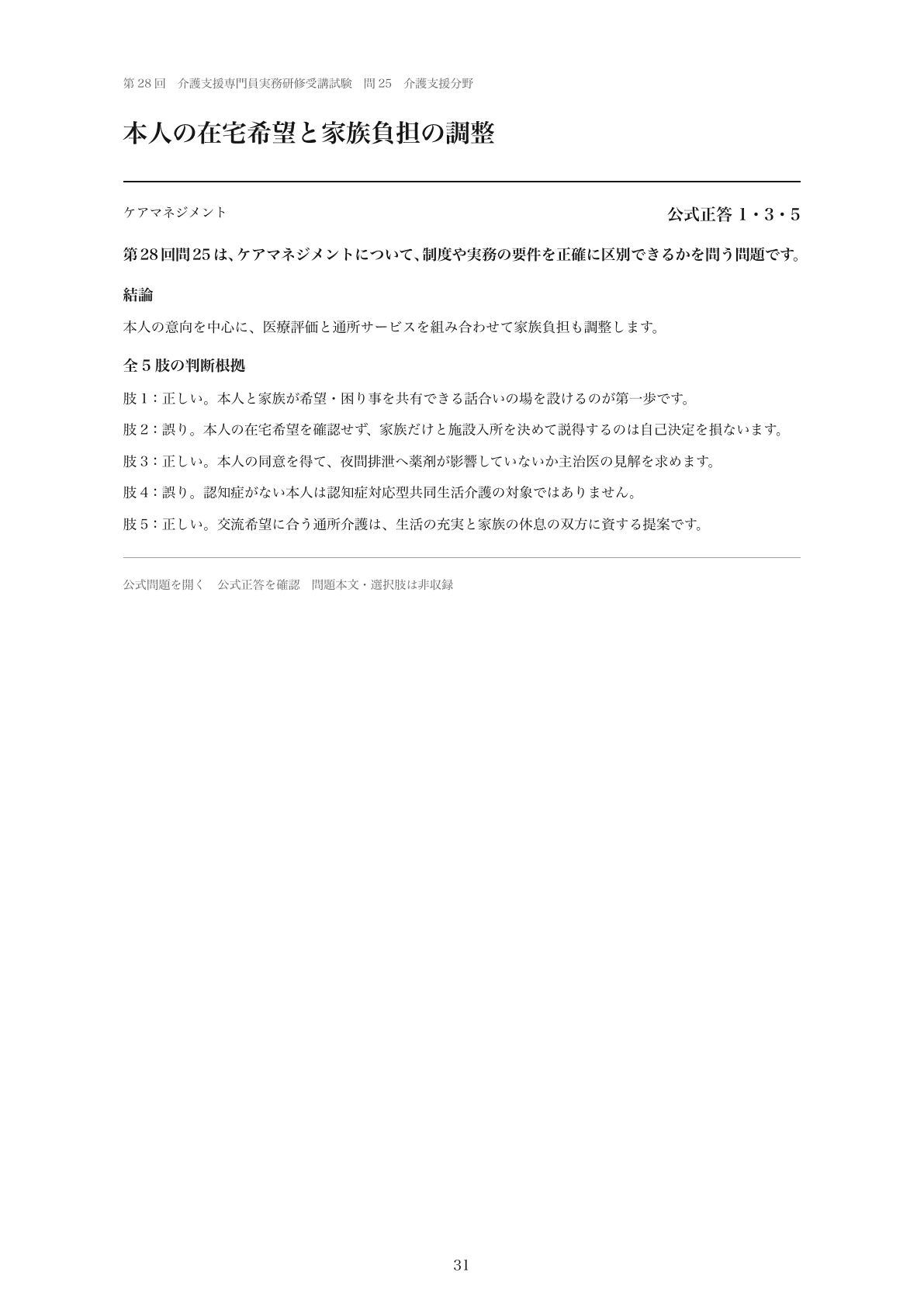 介護支援分野の全肢解説の紙面見本