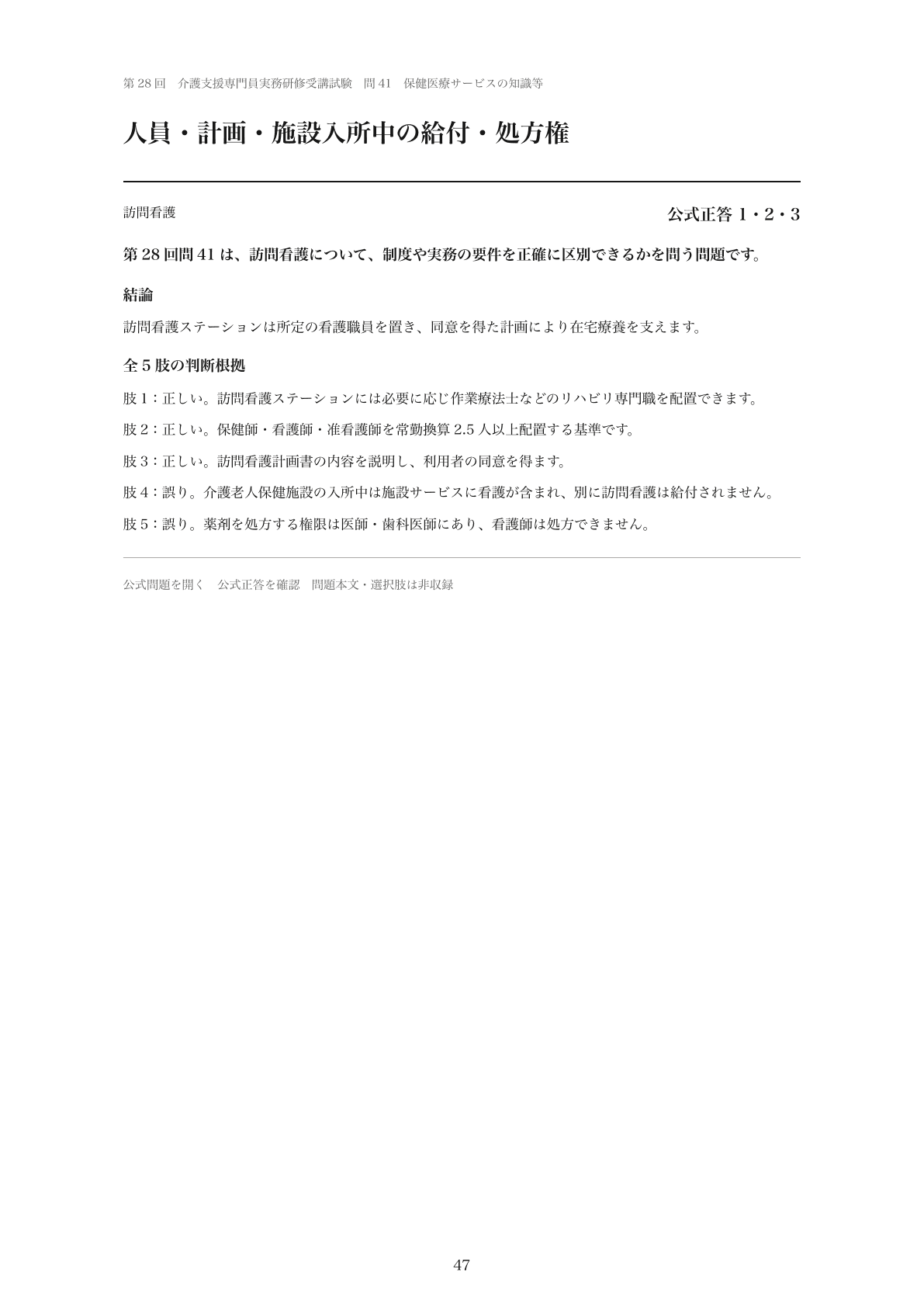 保健医療分野の全肢解説の紙面見本