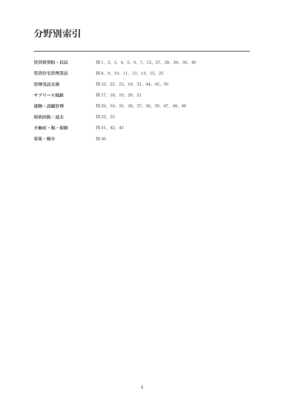 分野別索引の紙面見本