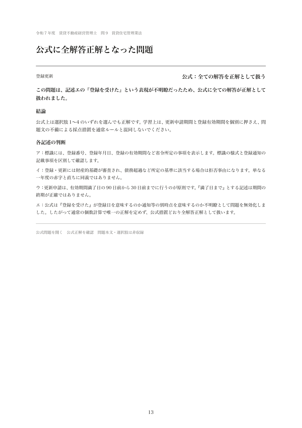 全記述の解説の紙面見本