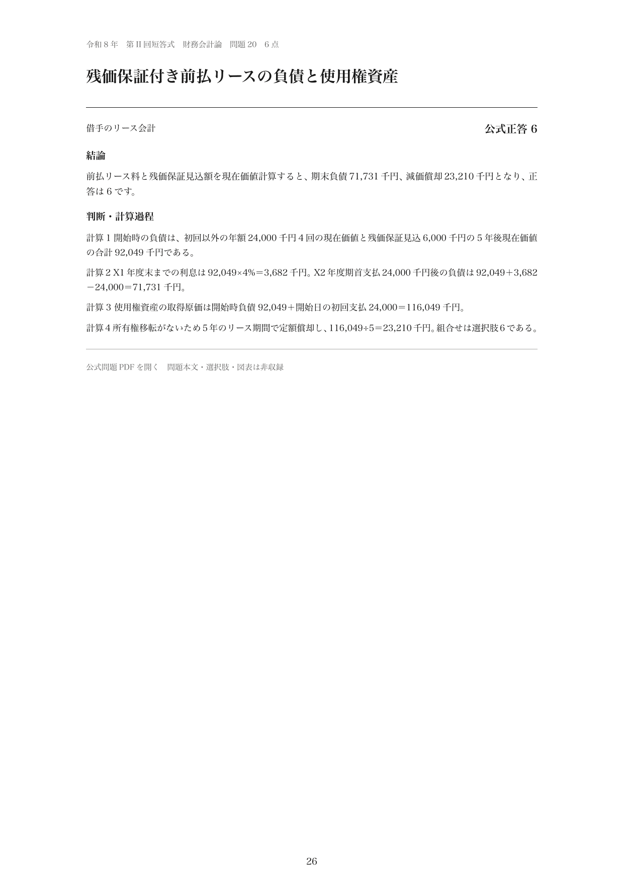 財務会計論の計算解説の紙面見本