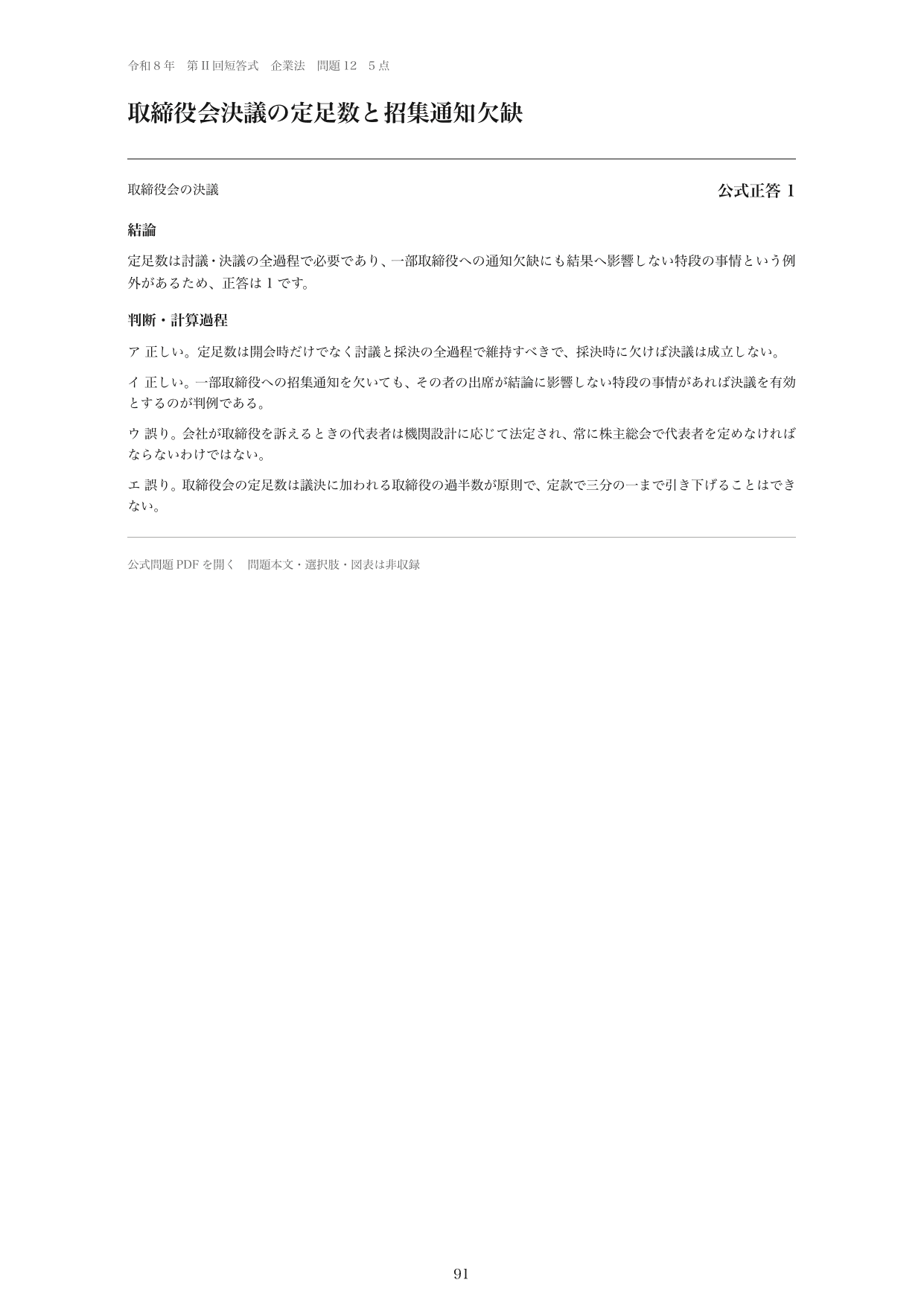企業法の全記述判定の紙面見本