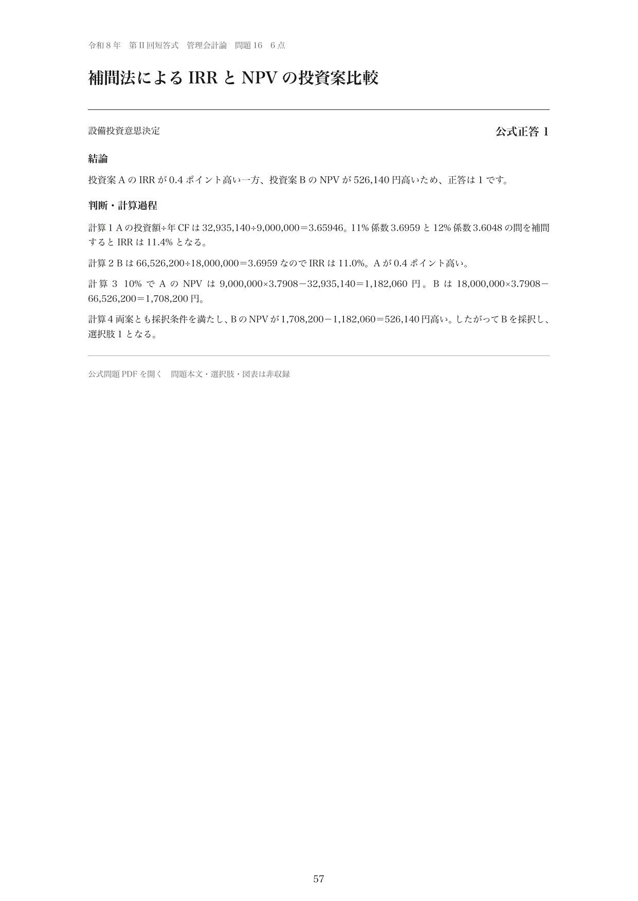 管理会計論の途中式の紙面見本