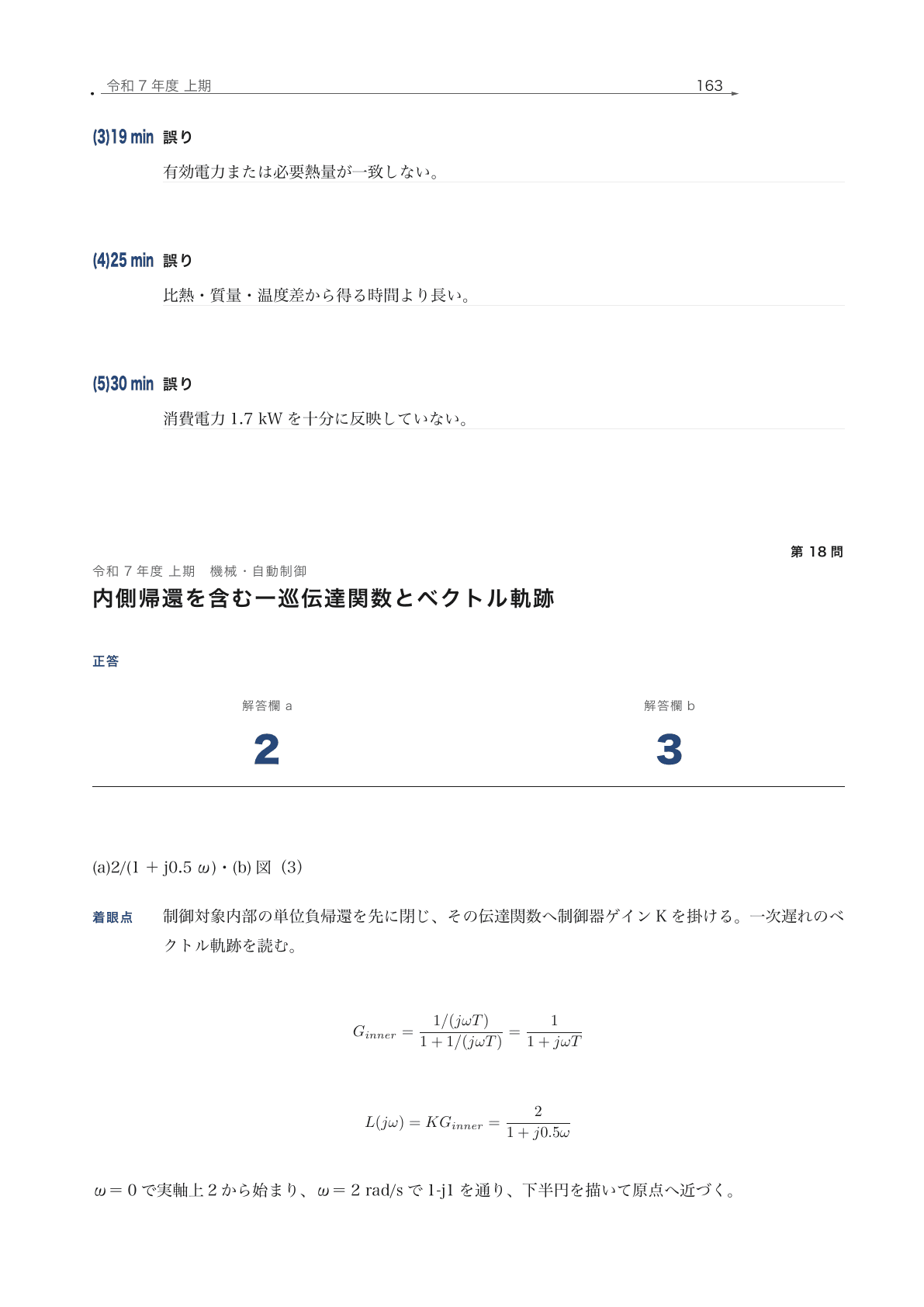 第三種電気主任技術者試験 全肢解説の実際の紙面