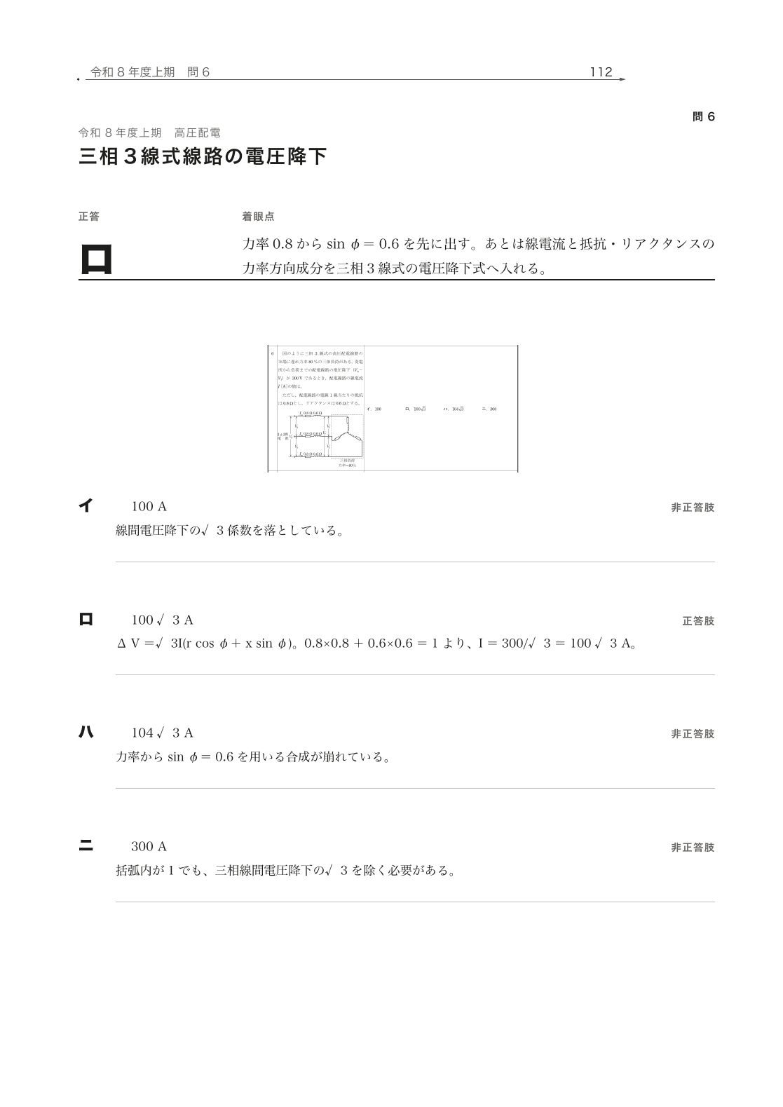 計算問題は四肢の数値まで確認の実際の紙面