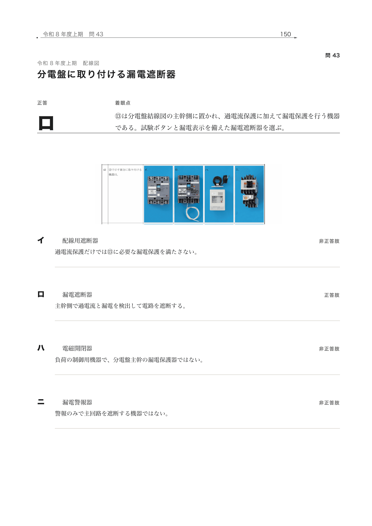 配線図問題も四肢を個別解説の実際の紙面