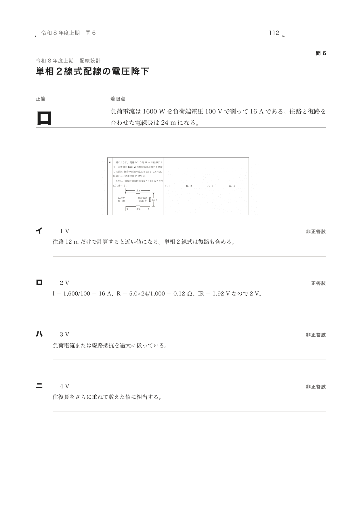 計算問題は四肢の数値まで確認の実際の紙面