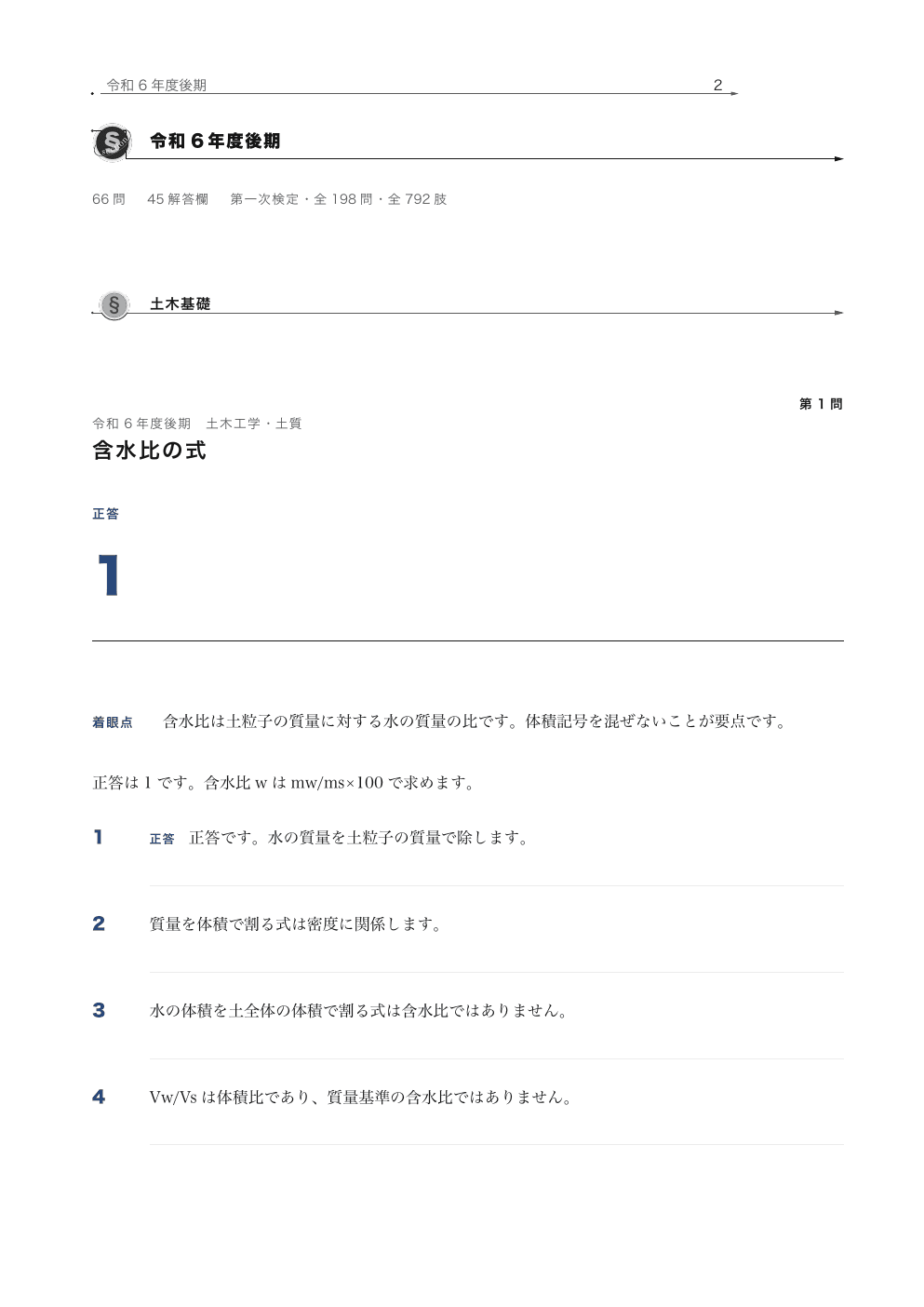 2級土木施工管理技士 全肢解説の実際の紙面