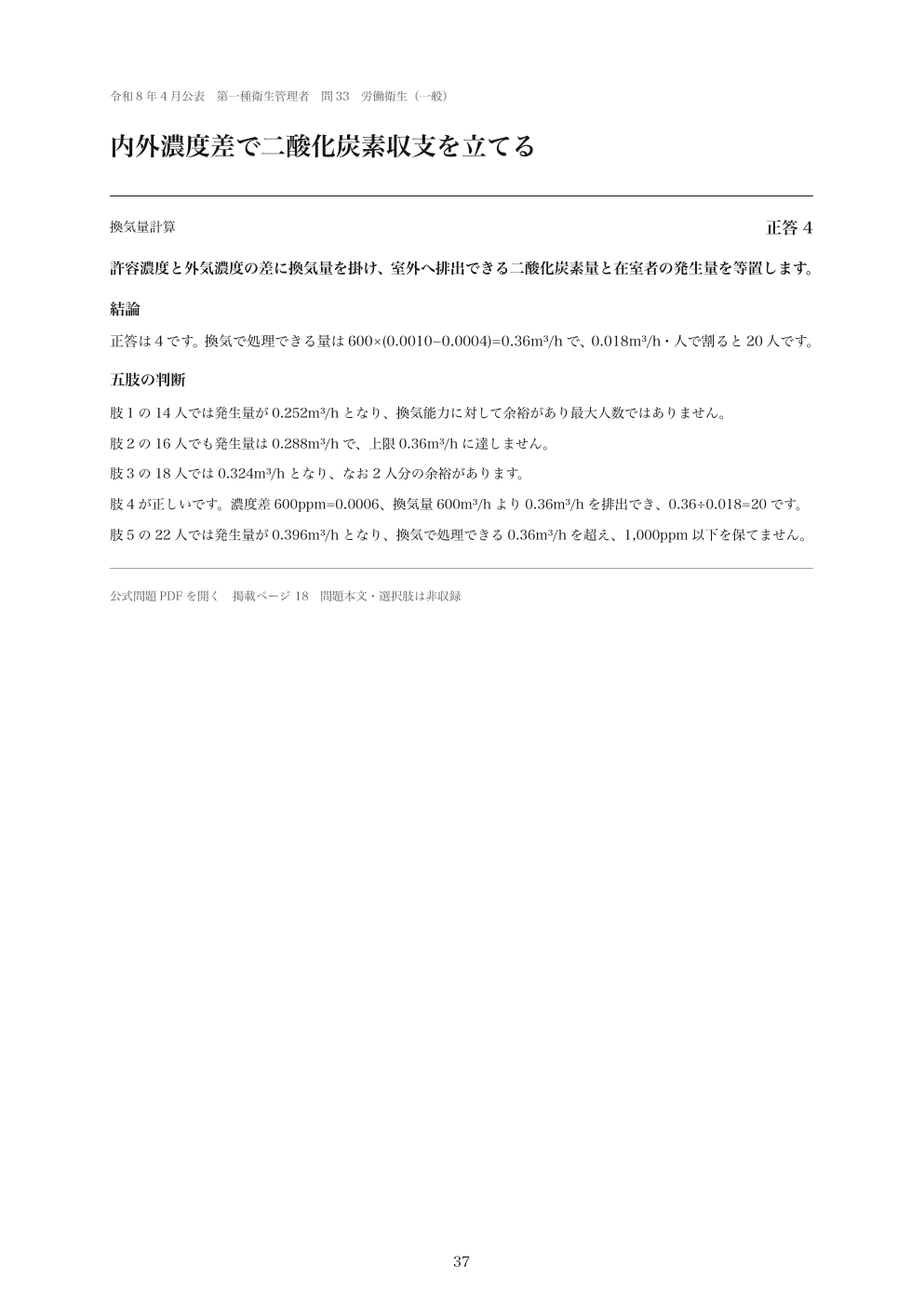 換気量計算の解説の紙面見本