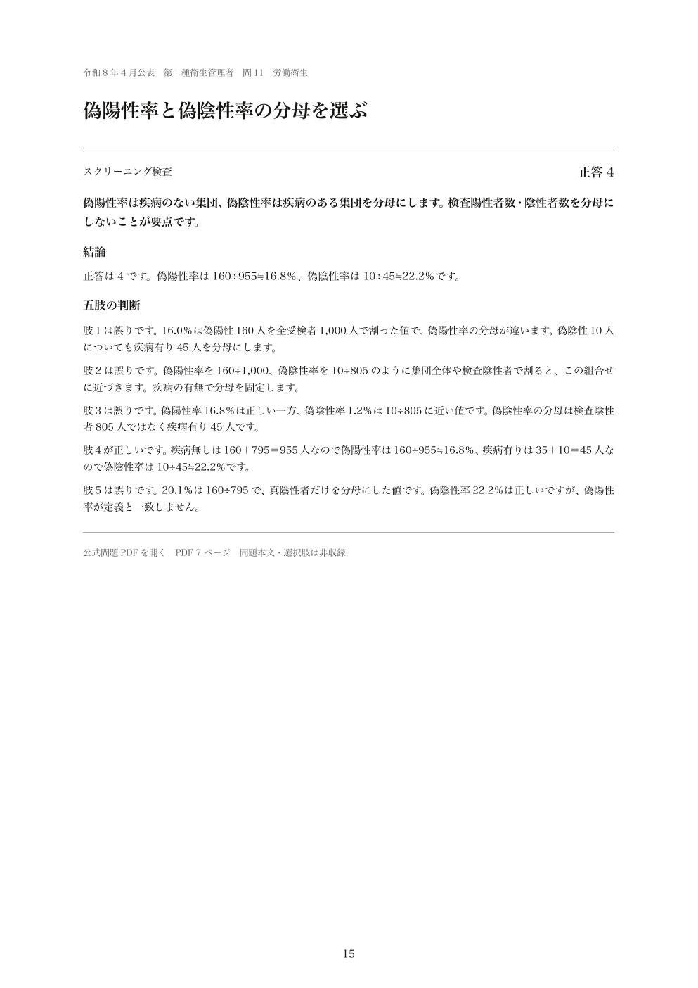 偽陽性率・偽陰性率の計算解説の紙面見本