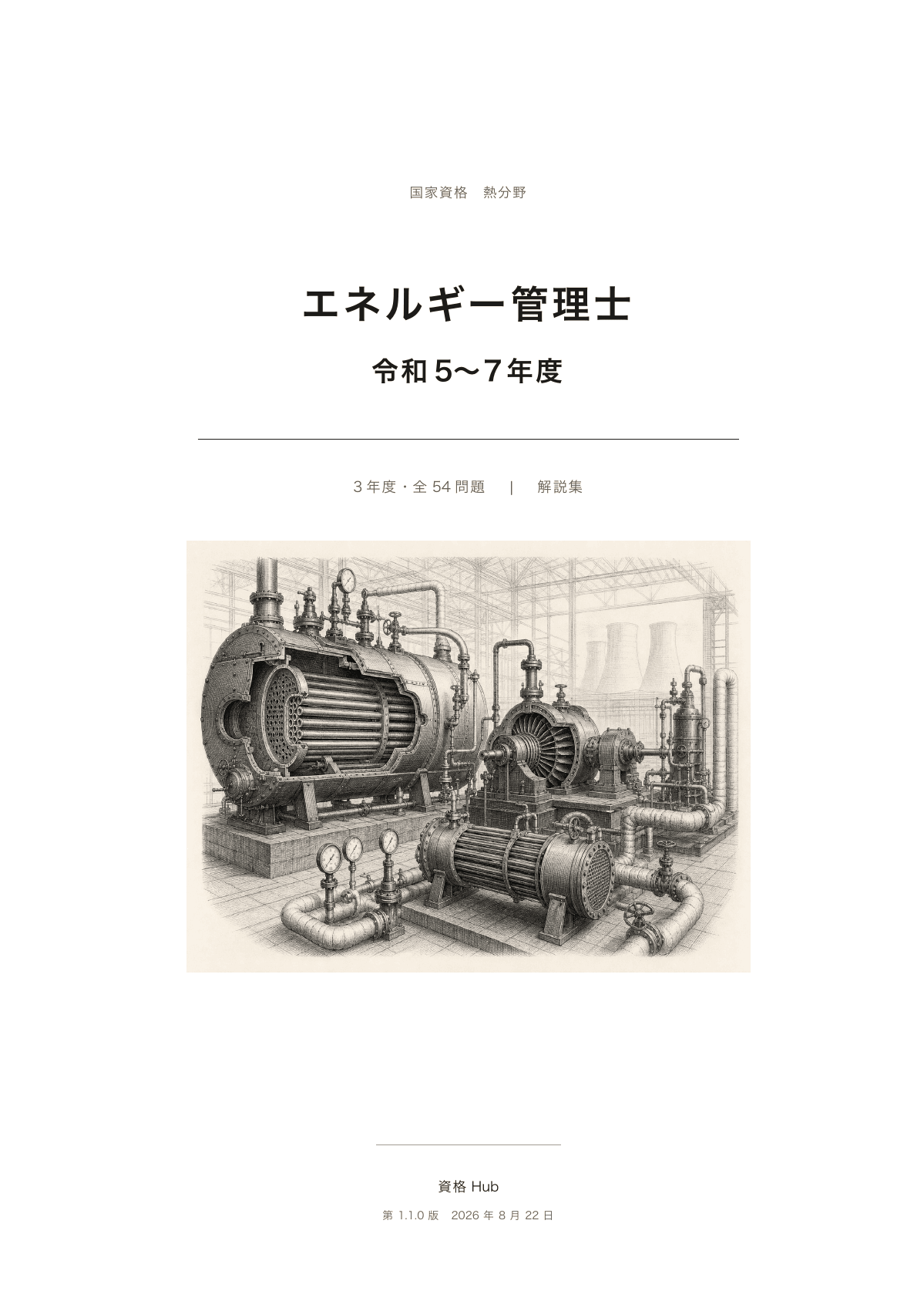 令和5〜7年度の全54問題の実際の紙面