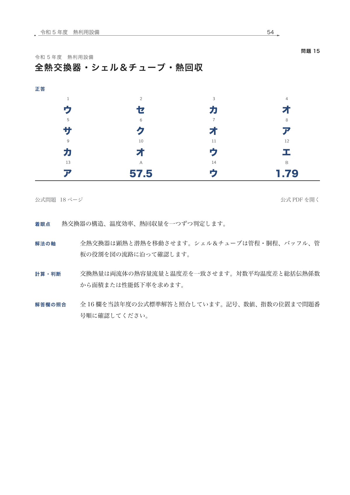設備問題も解答欄単位で確認の実際の紙面