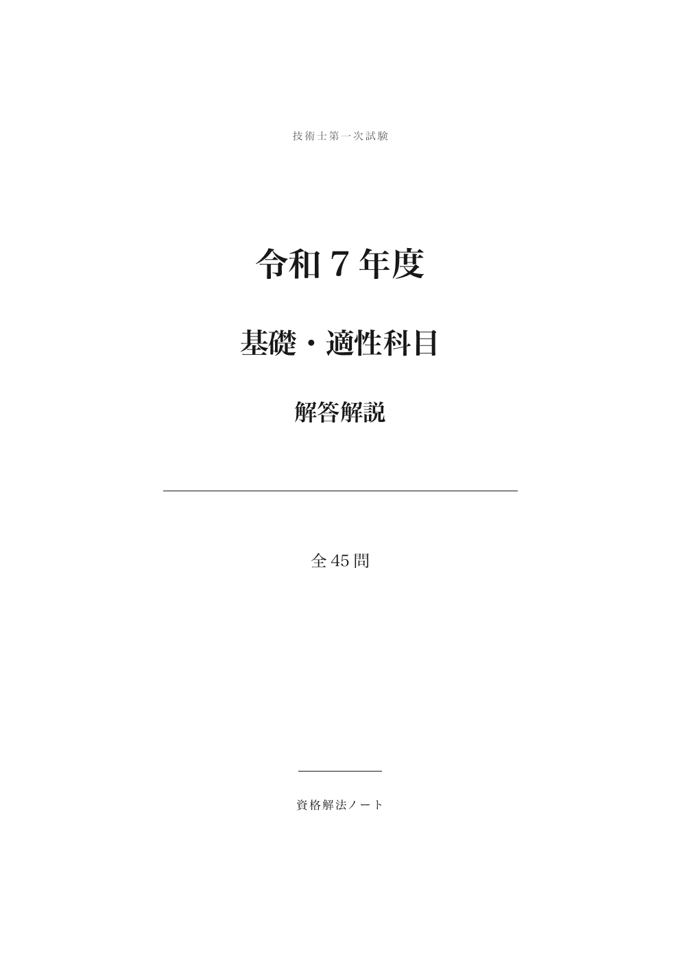 基礎科目・適性科目を一冊に収録の実際の紙面