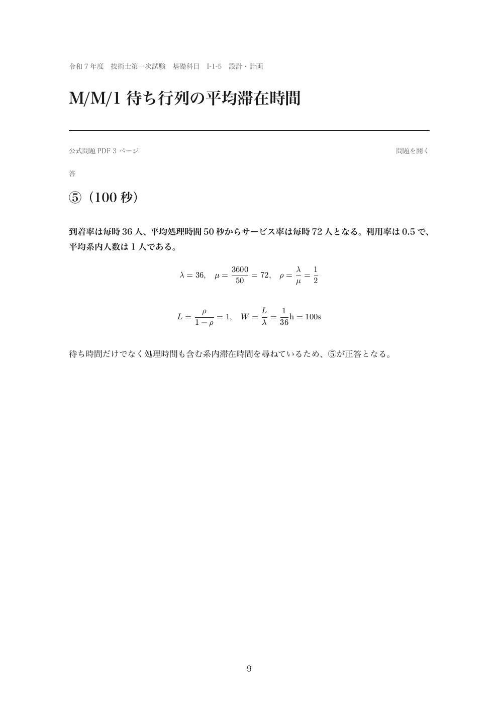 基礎科目は、計算と判断を分けて読むの実際の紙面