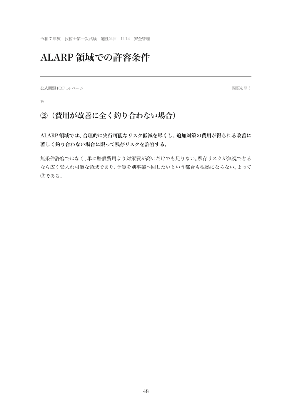 適性科目は規範と設問を照合の実際の紙面