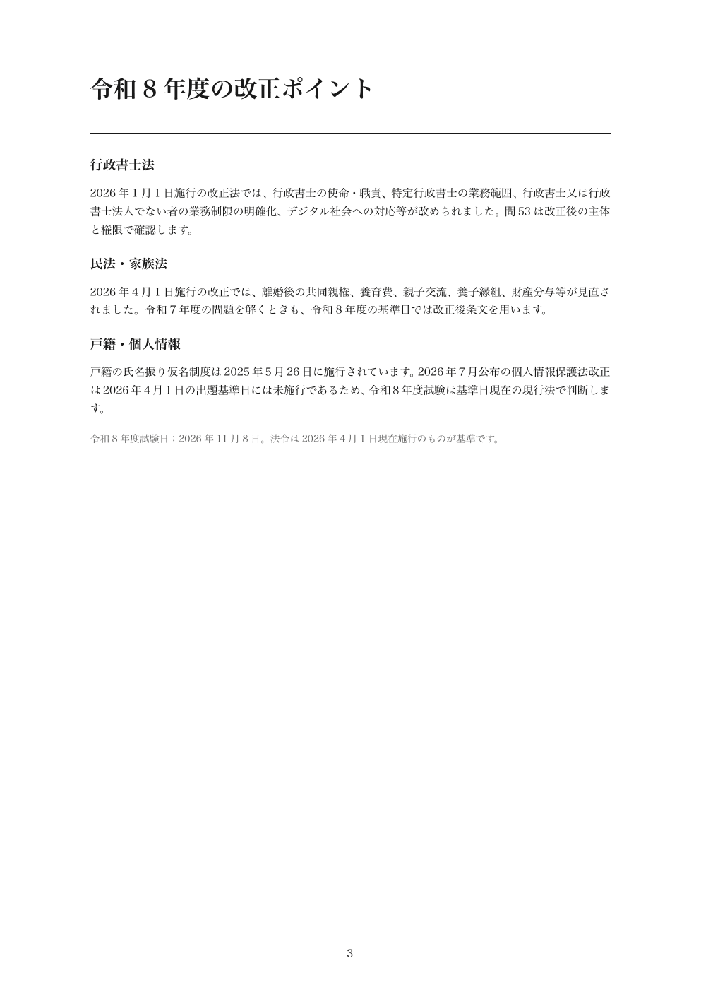 令和8年度法改正の紙面見本