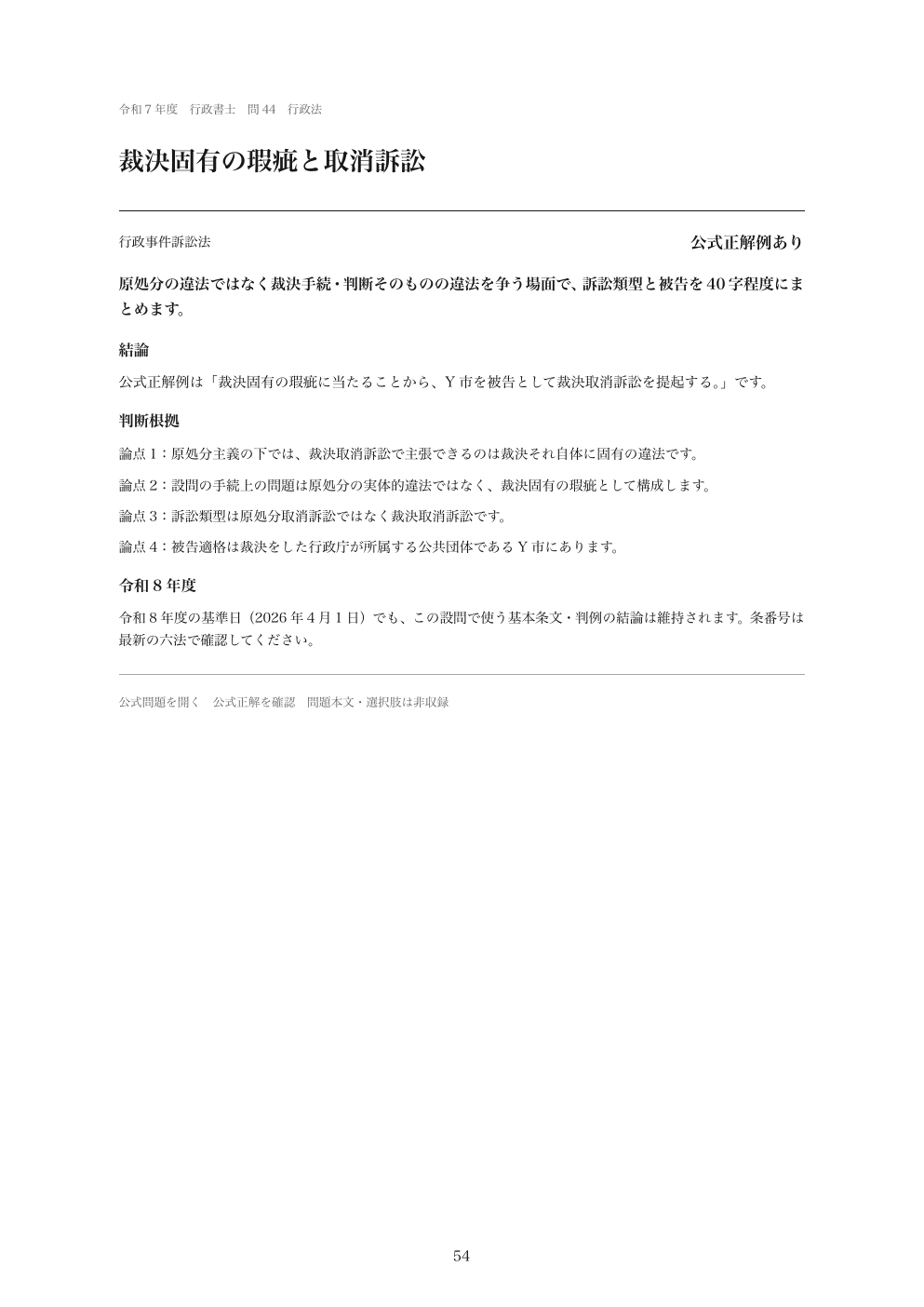 記述式の解説の紙面見本