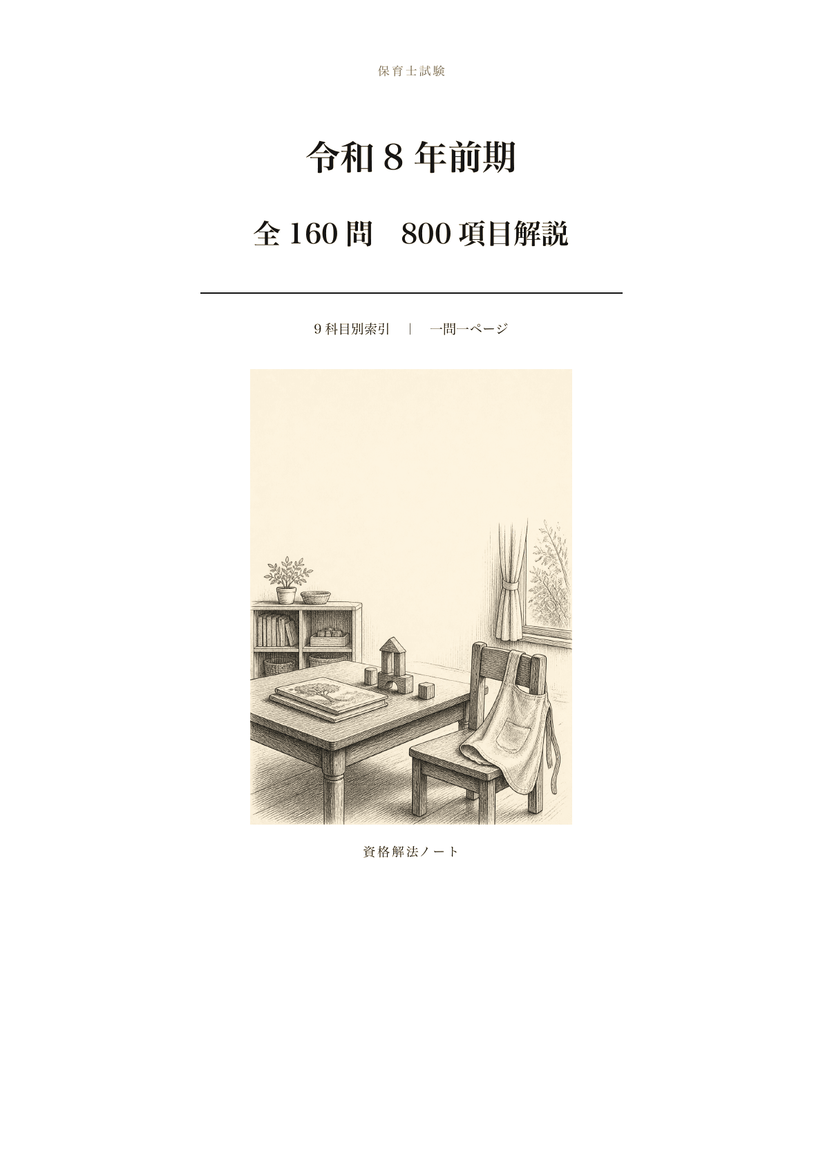 表紙の紙面見本