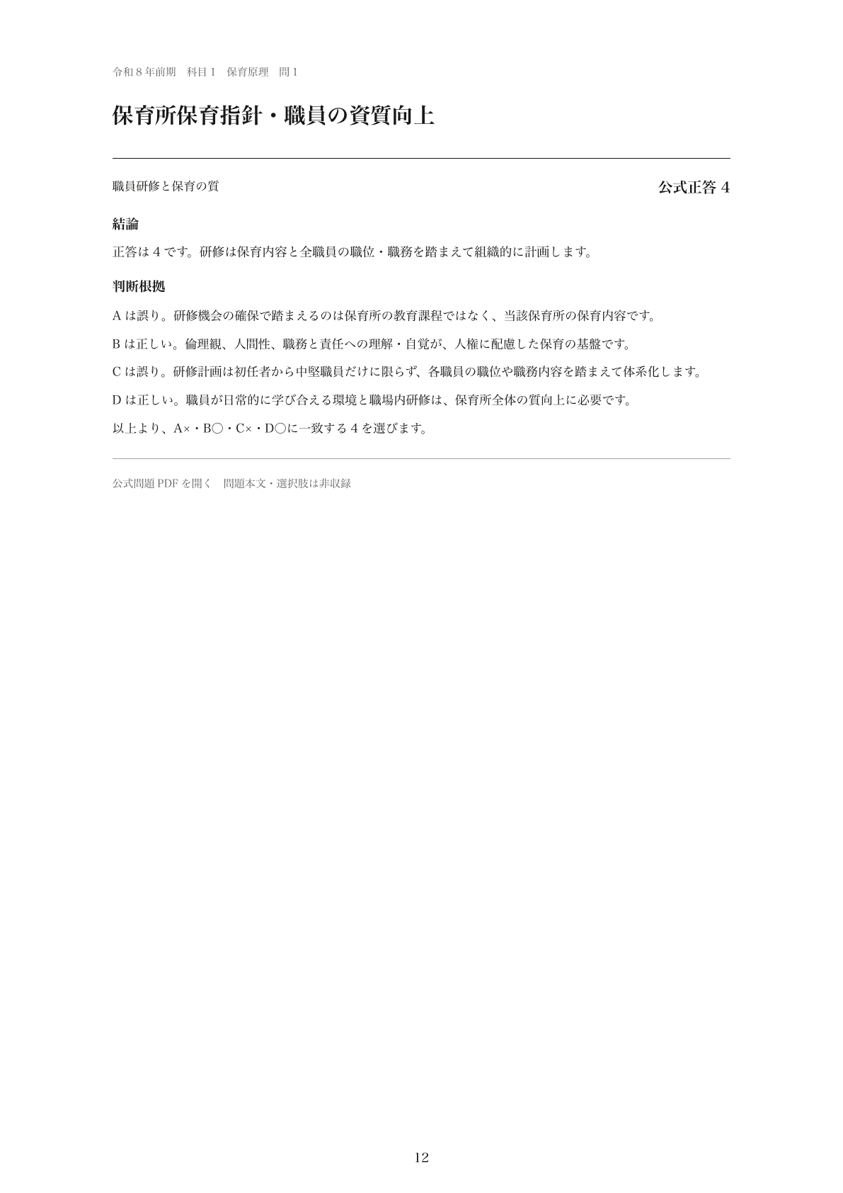法制度問題の解説の紙面見本