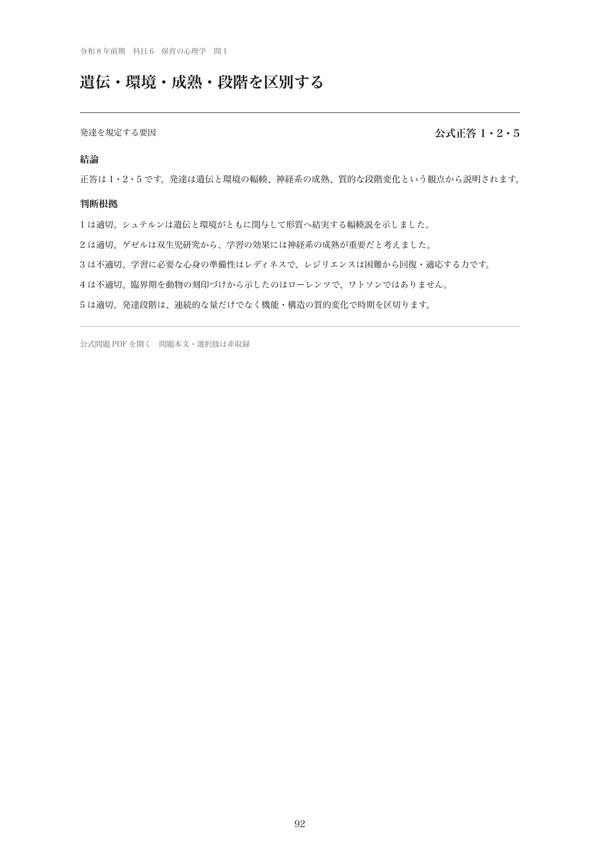 発達・保健問題の解説の紙面見本