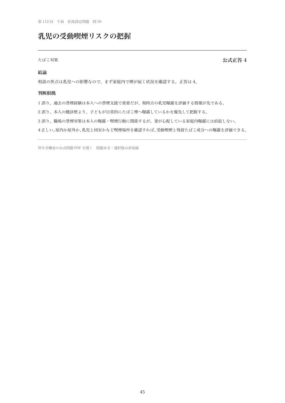 受動喫煙の状況設定問題の紙面見本