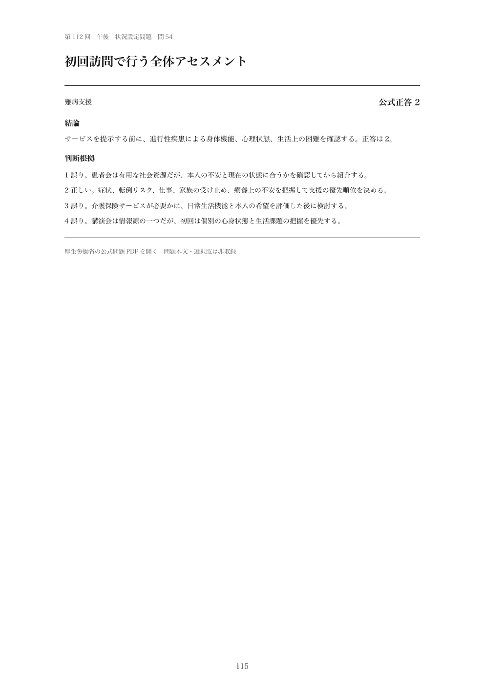 難病支援の状況設定問題の紙面見本