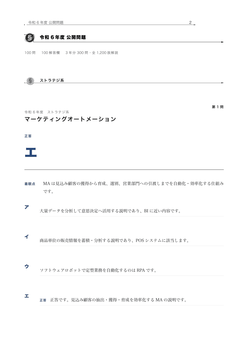 ITパスポート試験 全肢解説の実際の紙面