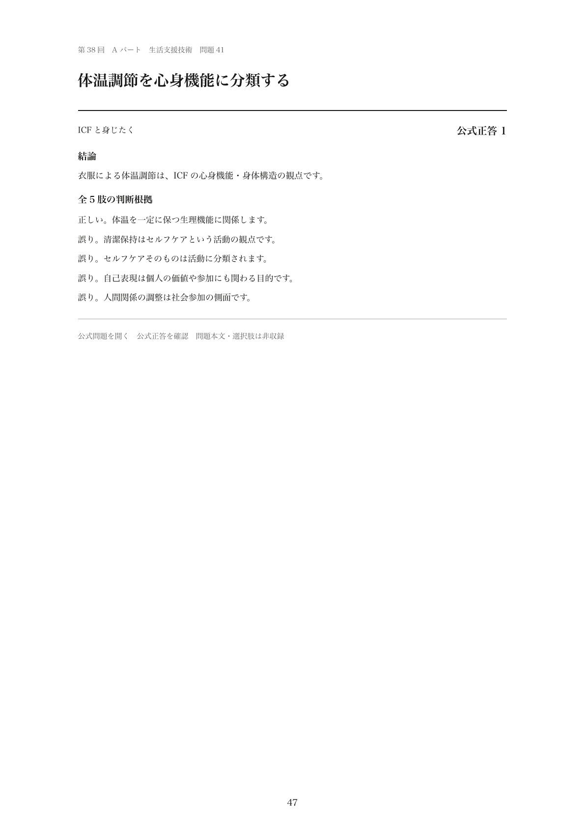 Aパートの全肢解説の紙面見本
