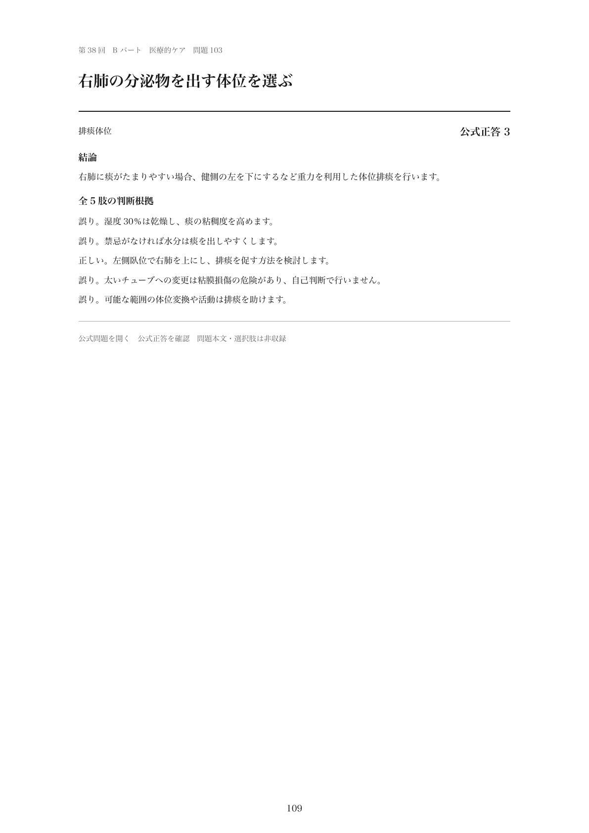 Bパートの全肢解説の紙面見本