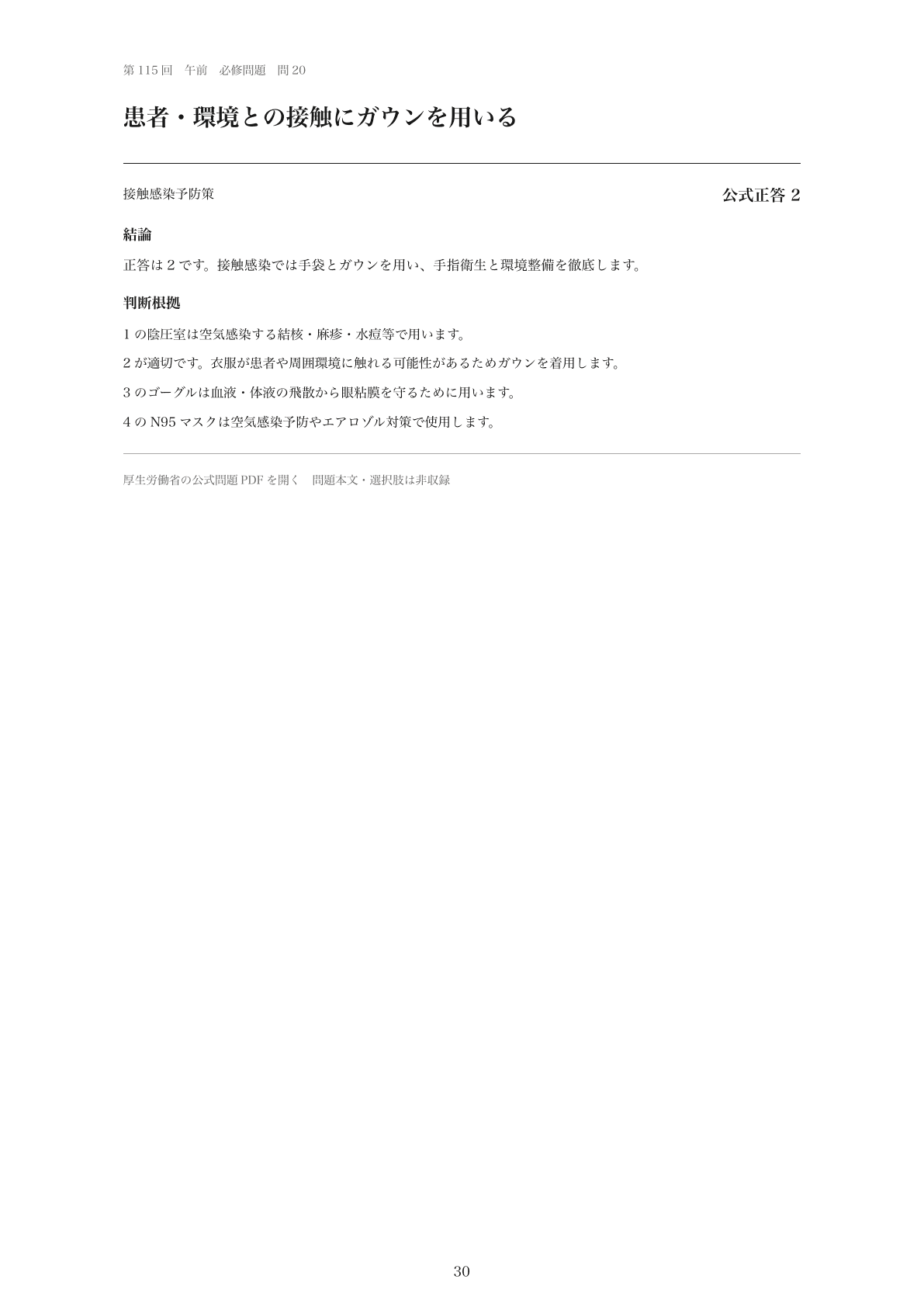 必修問題の解説の紙面見本