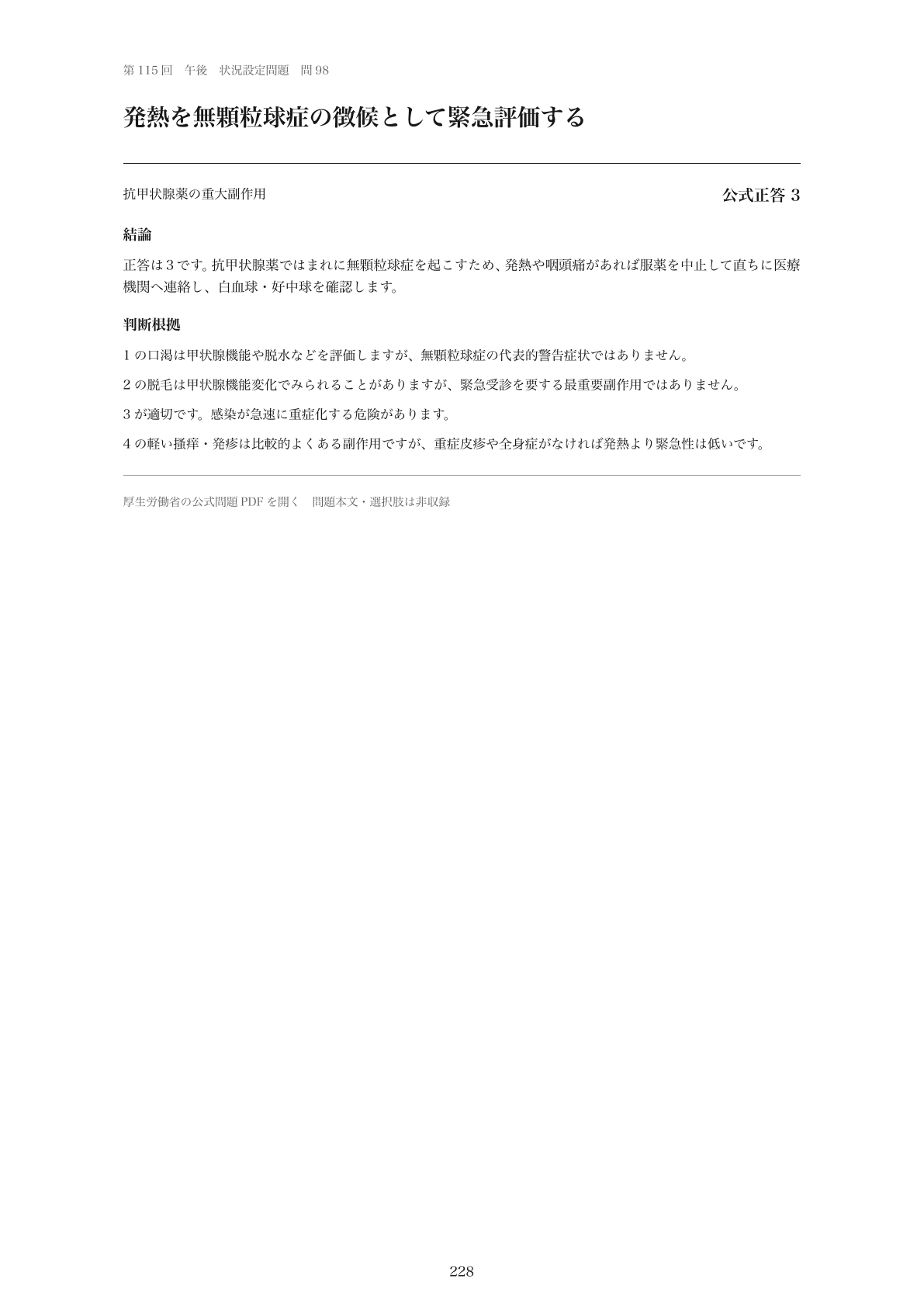 状況設定問題の解説の紙面見本