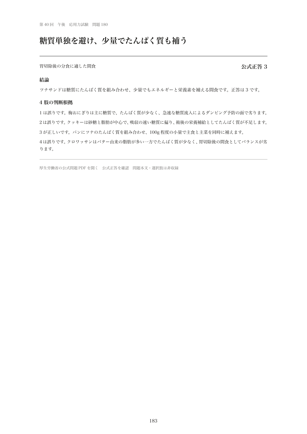 応用力試験の全肢解説の紙面見本