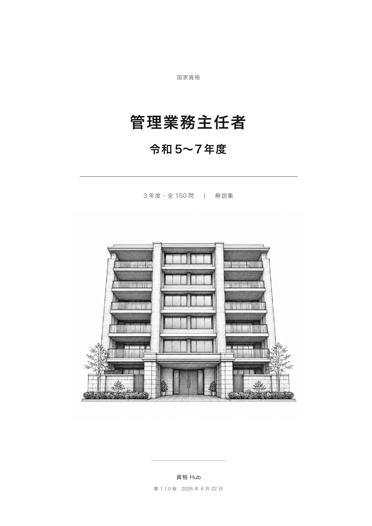 令和5〜7年度の全150問の実際の紙面