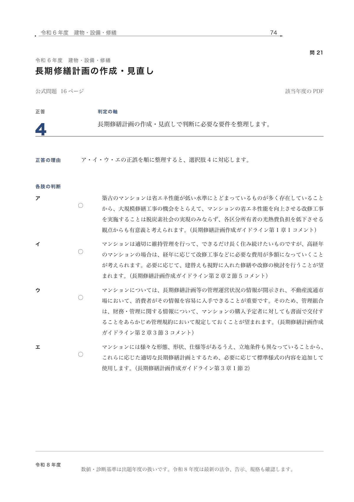 年度差と法改正を分けて読むの実際の紙面