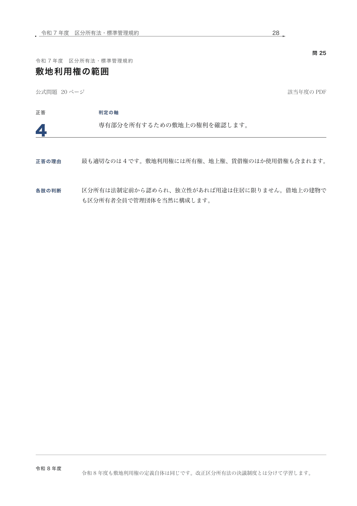 600肢の判断根拠を確認の実際の紙面