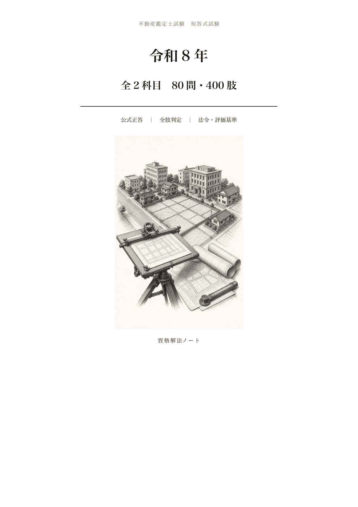 表紙の紙面見本