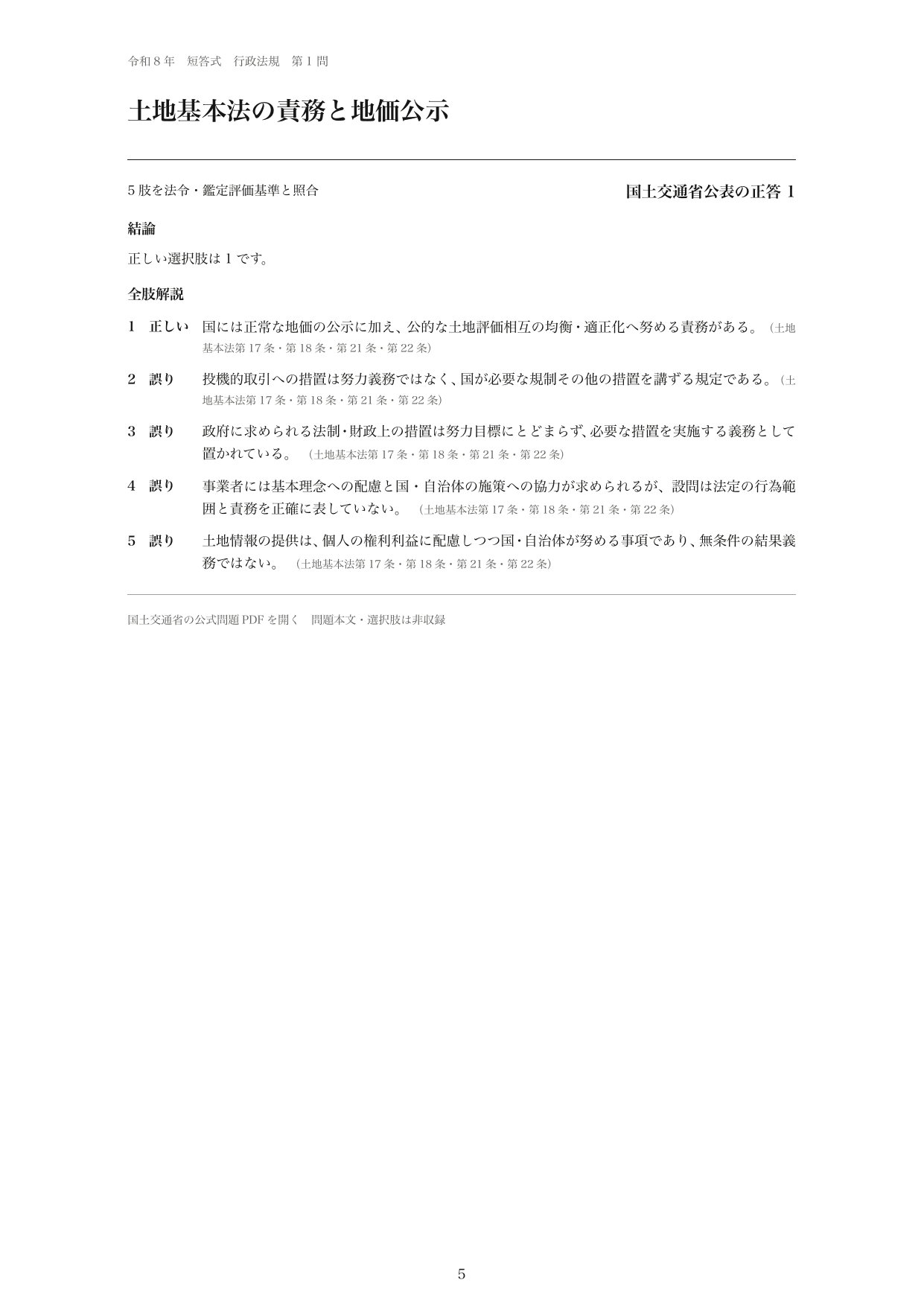 行政法規の全肢解説の紙面見本