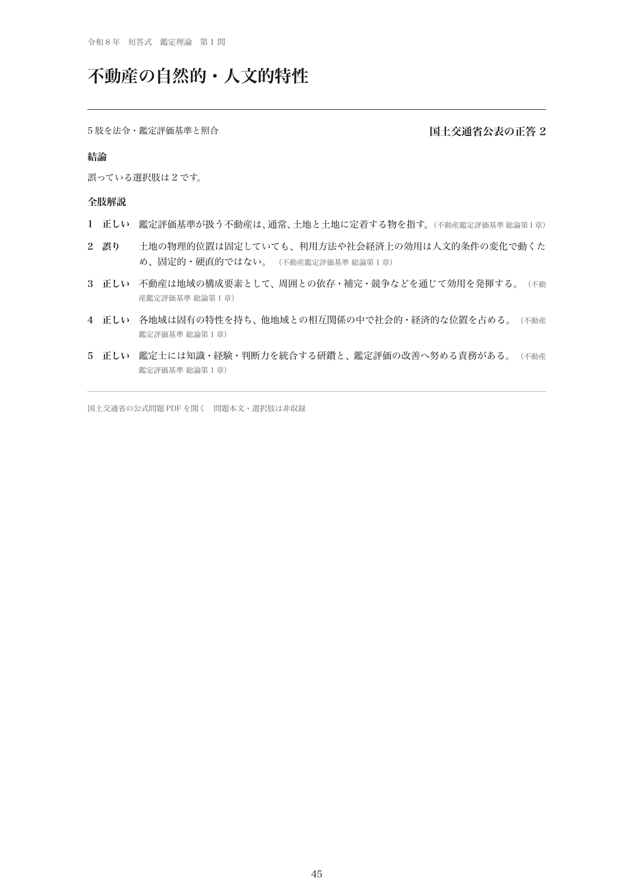 鑑定理論の全肢解説の紙面見本