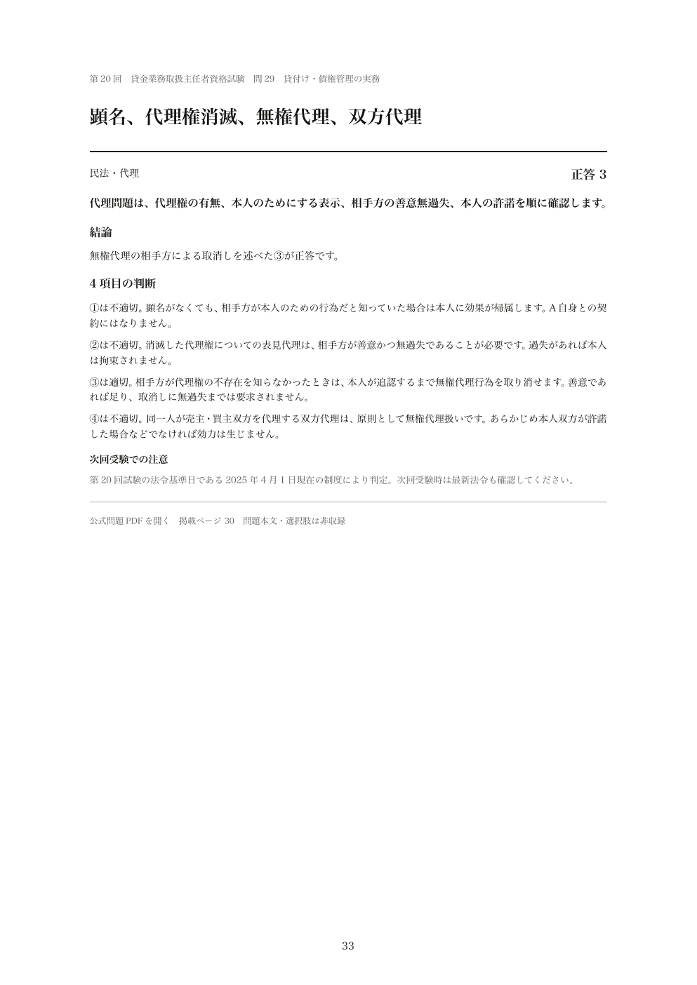 民法の全項目解説の紙面見本