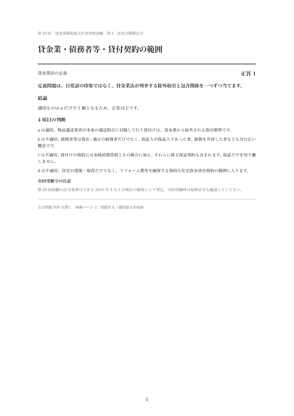 貸金業法の全項目解説の紙面見本