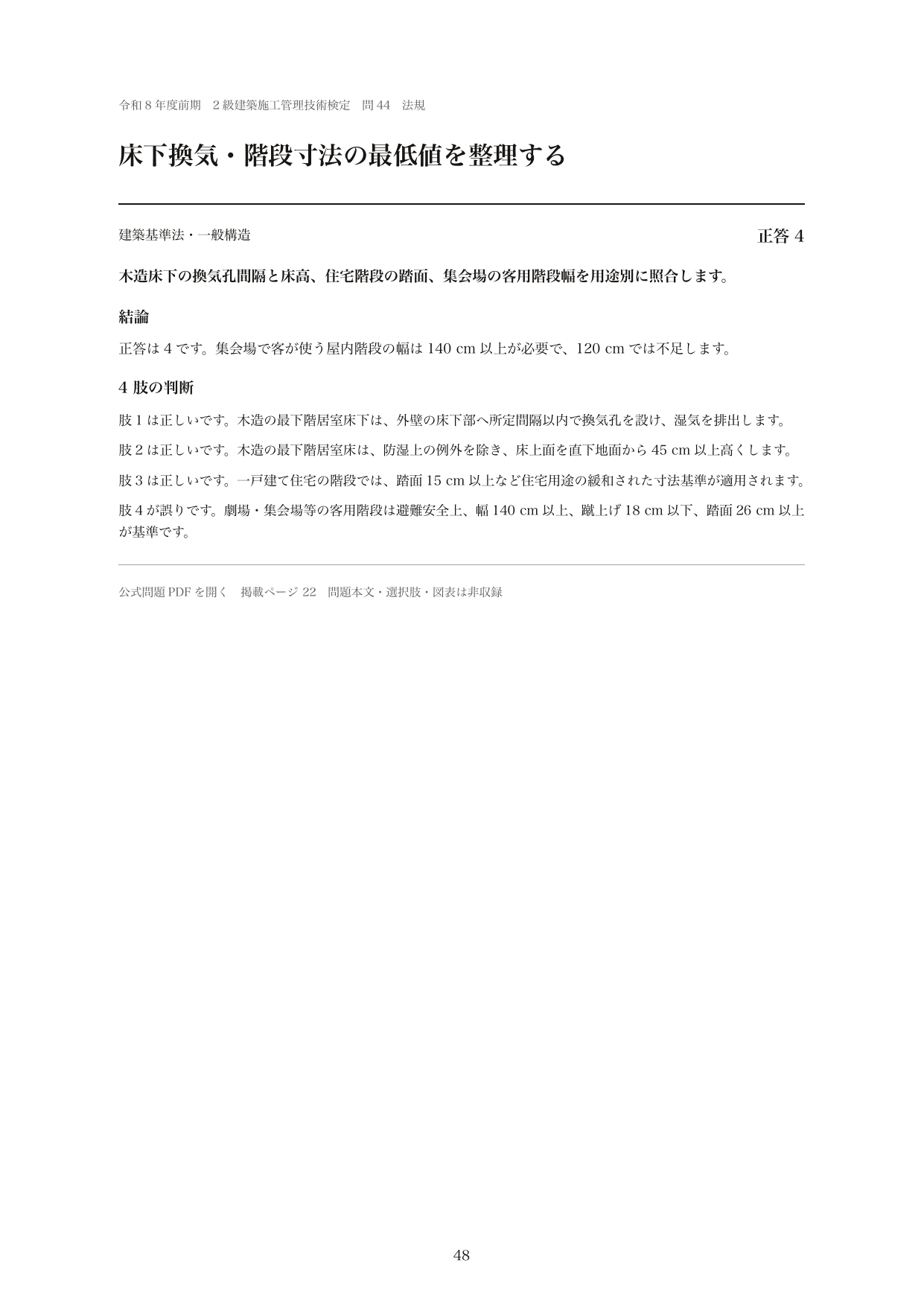 法規問題の全肢解説の紙面見本
