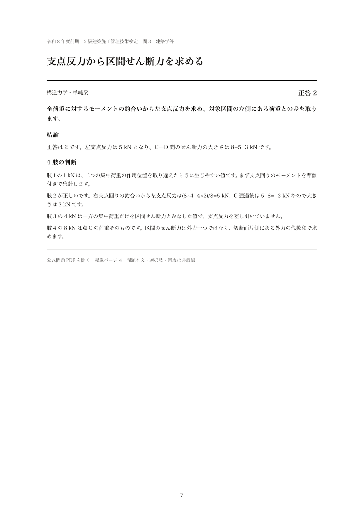 構造問題の全肢解説の紙面見本