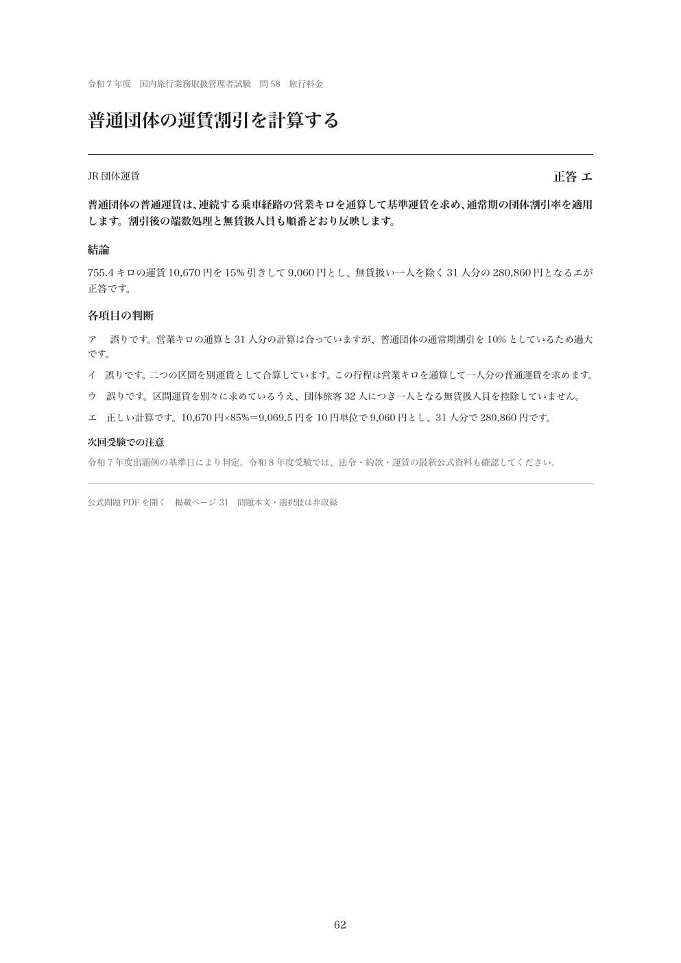 運賃・料金の計算解説の紙面見本