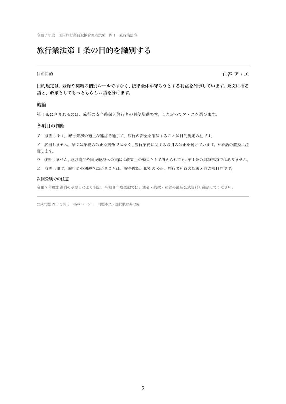 旅行業法令の全項目解説の紙面見本