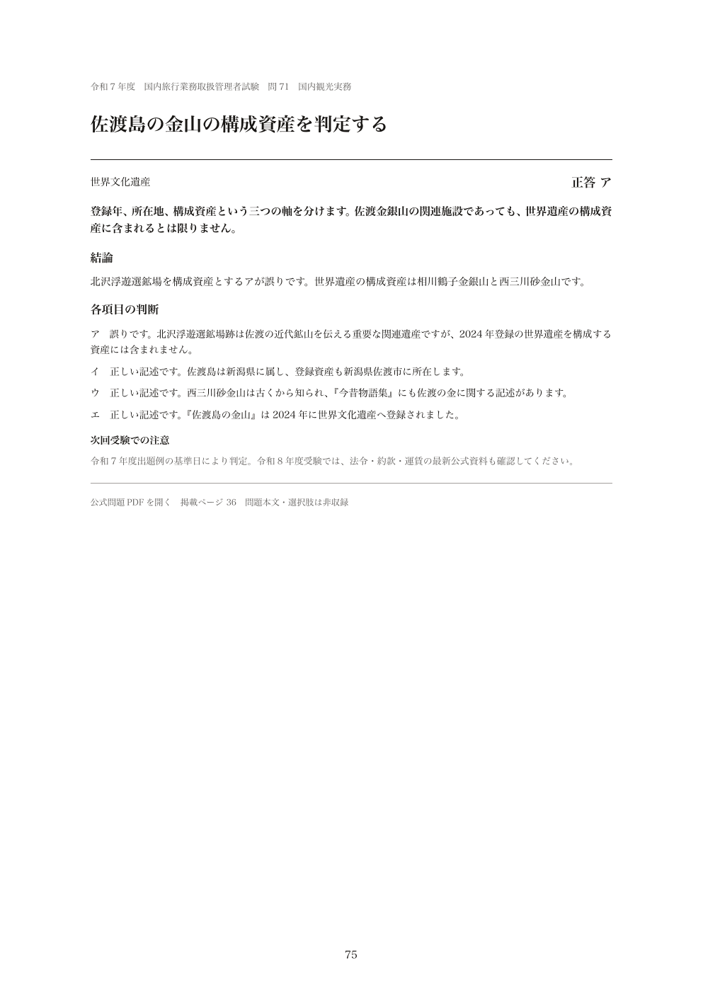 世界遺産・国内観光の解説の紙面見本